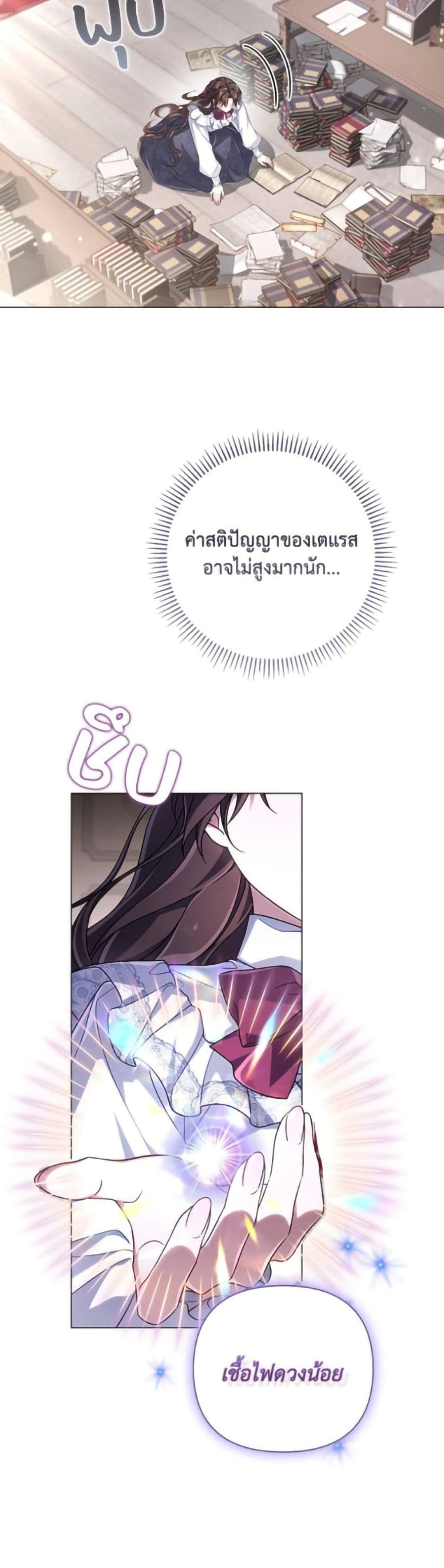 Villainess Streamer page 23