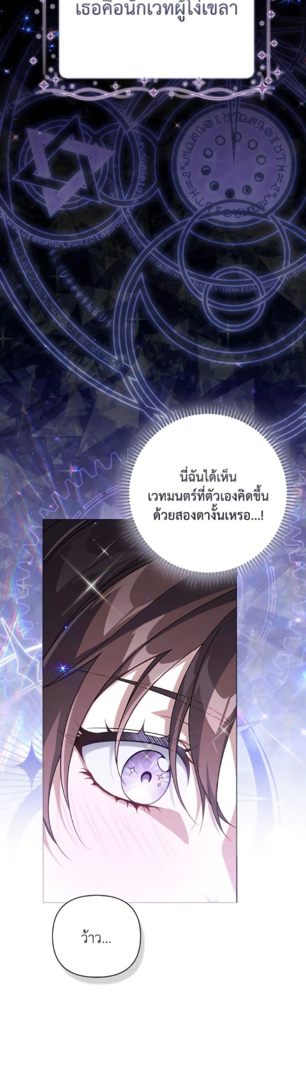 Villainess Streamer page 25