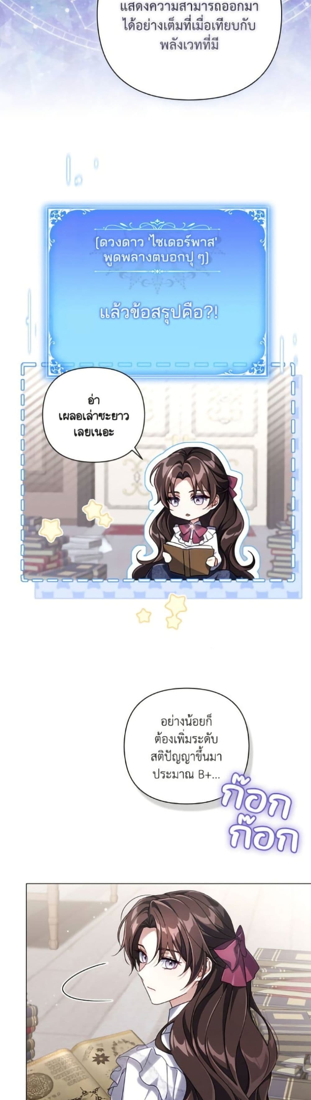 Villainess Streamer page 33