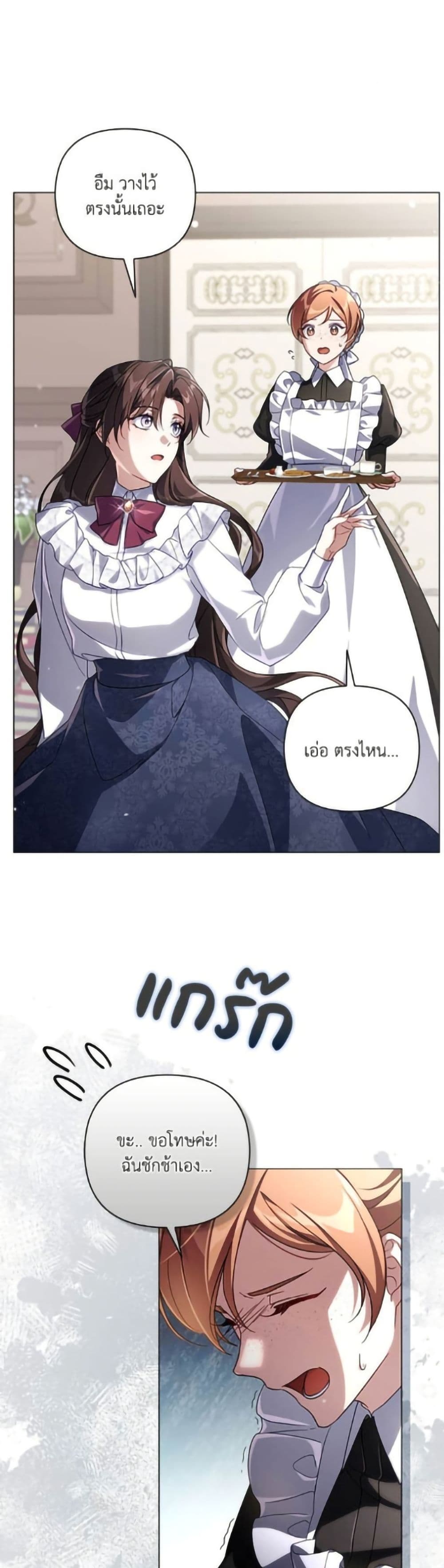 Villainess Streamer page 35