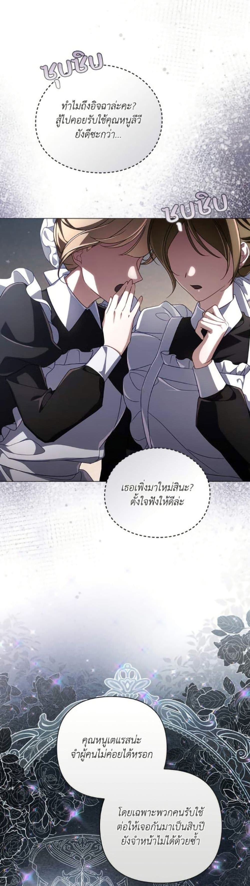 Villainess Streamer page 42
