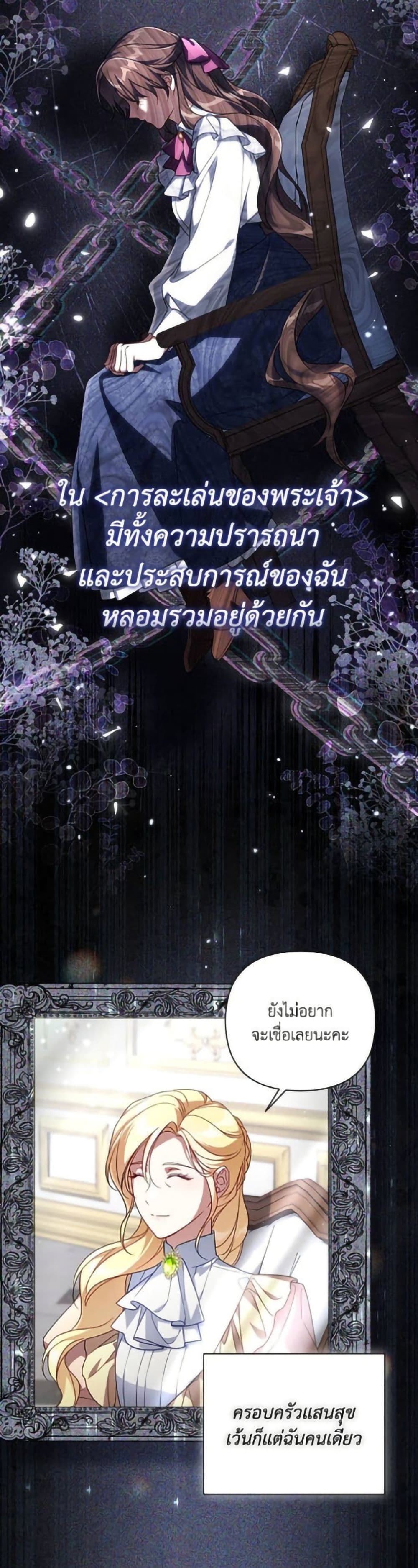 Villainess Streamer page 9