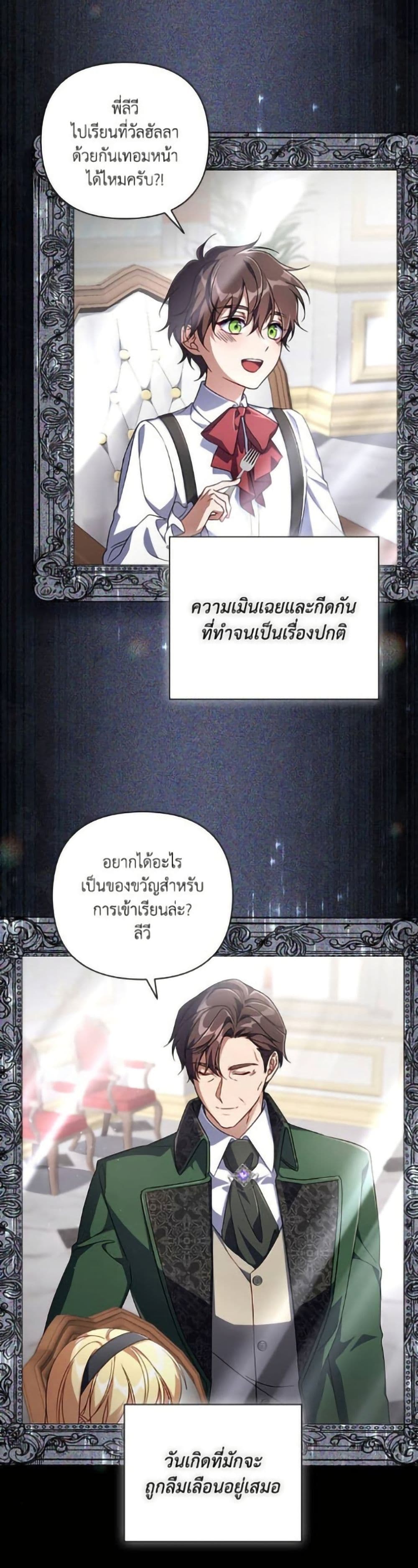 Villainess Streamer page 10