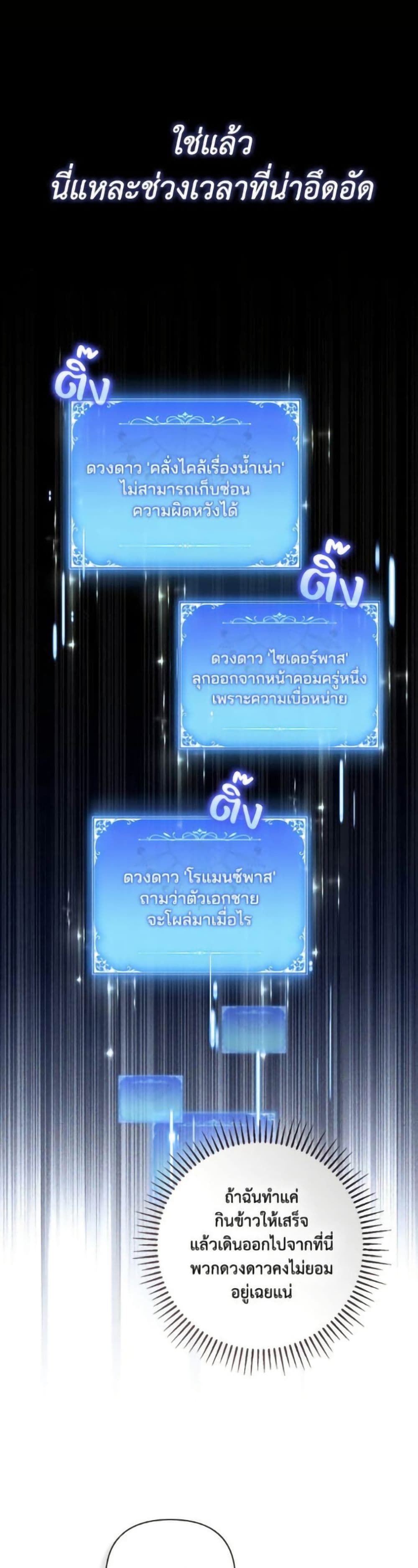 Villainess Streamer page 11