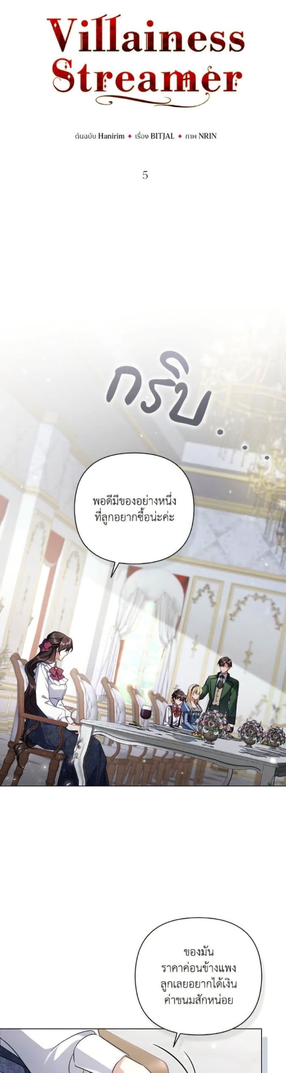 Villainess Streamer page 13