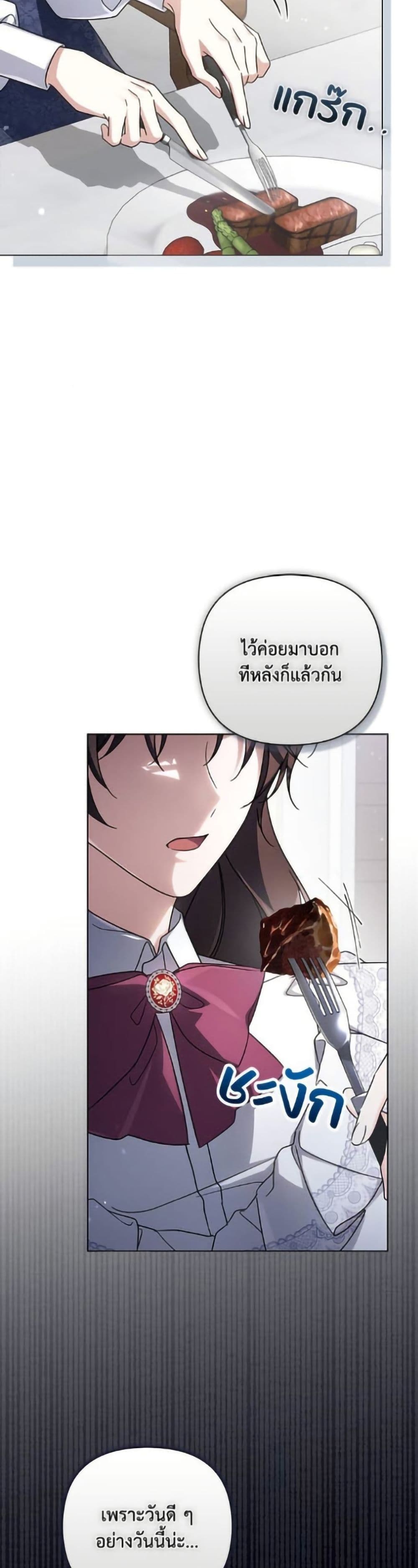 Villainess Streamer page 14