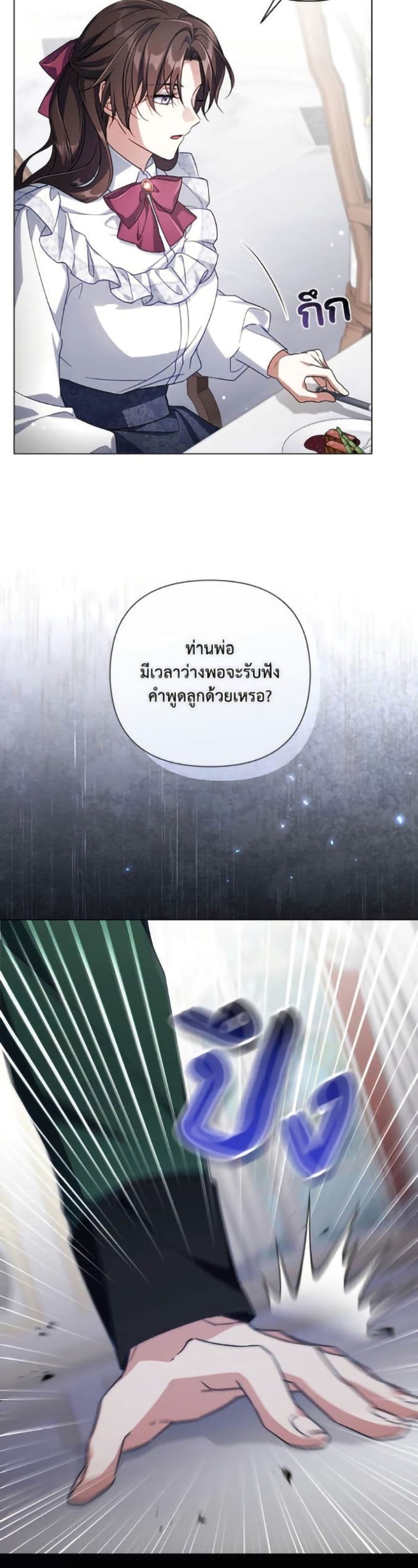Villainess Streamer page 16