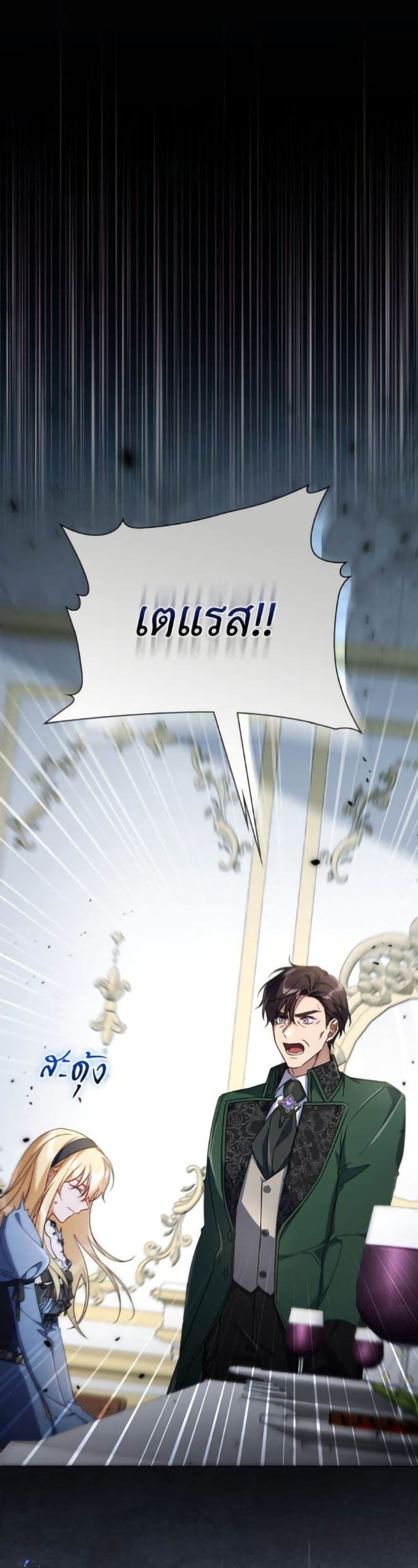Villainess Streamer page 17