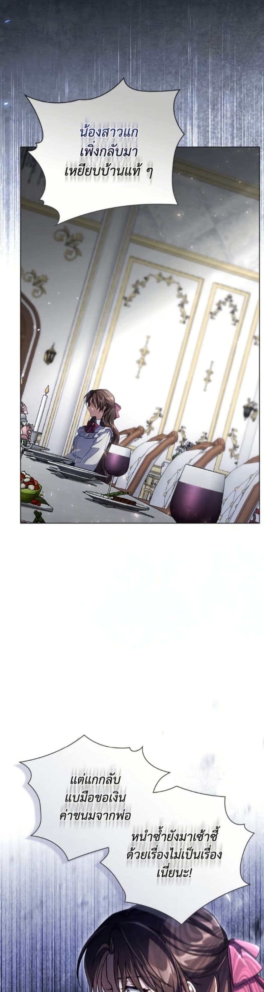 Villainess Streamer page 18