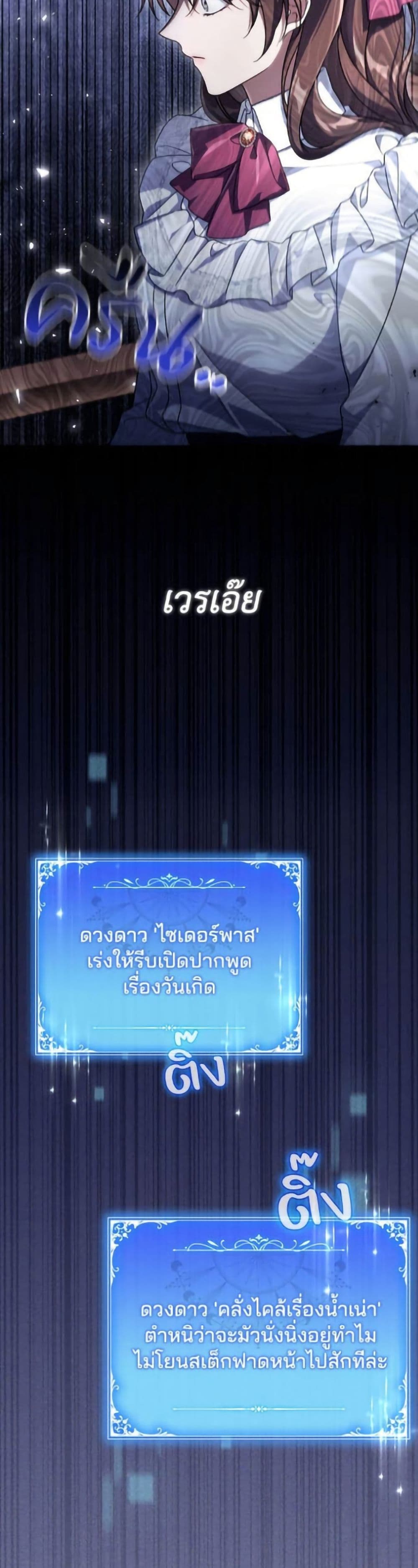 Villainess Streamer page 19
