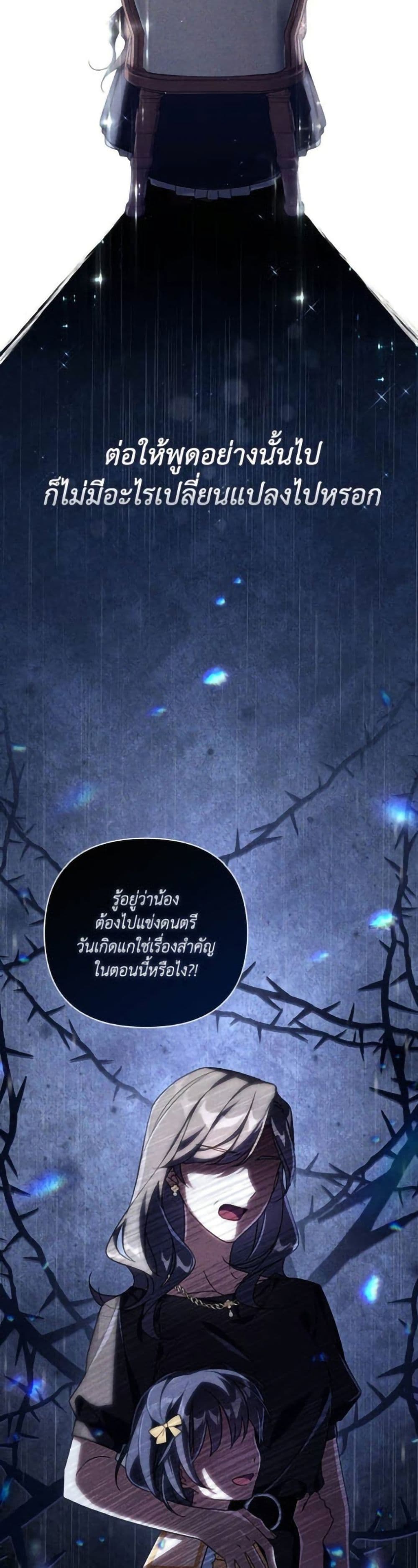 Villainess Streamer page 21