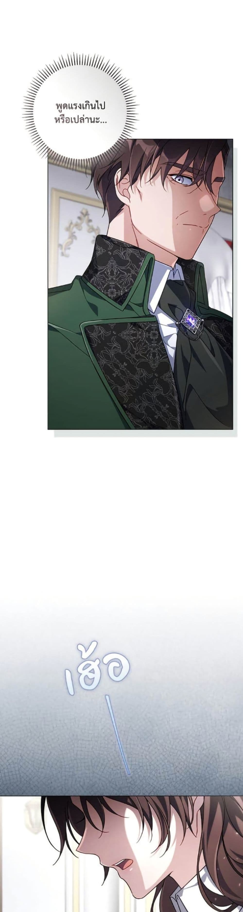 Villainess Streamer page 26