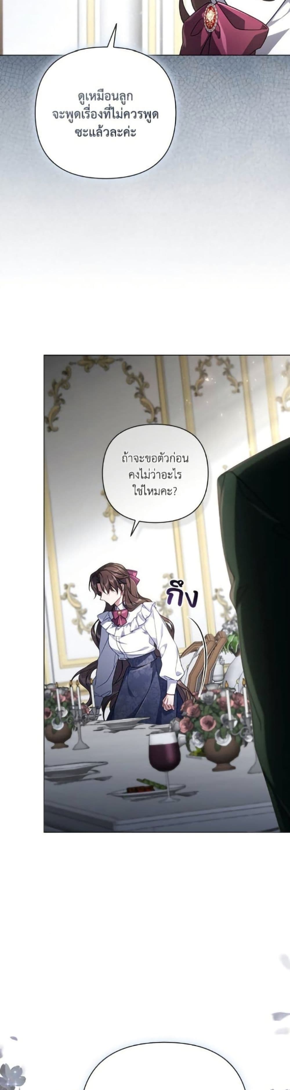 Villainess Streamer page 27
