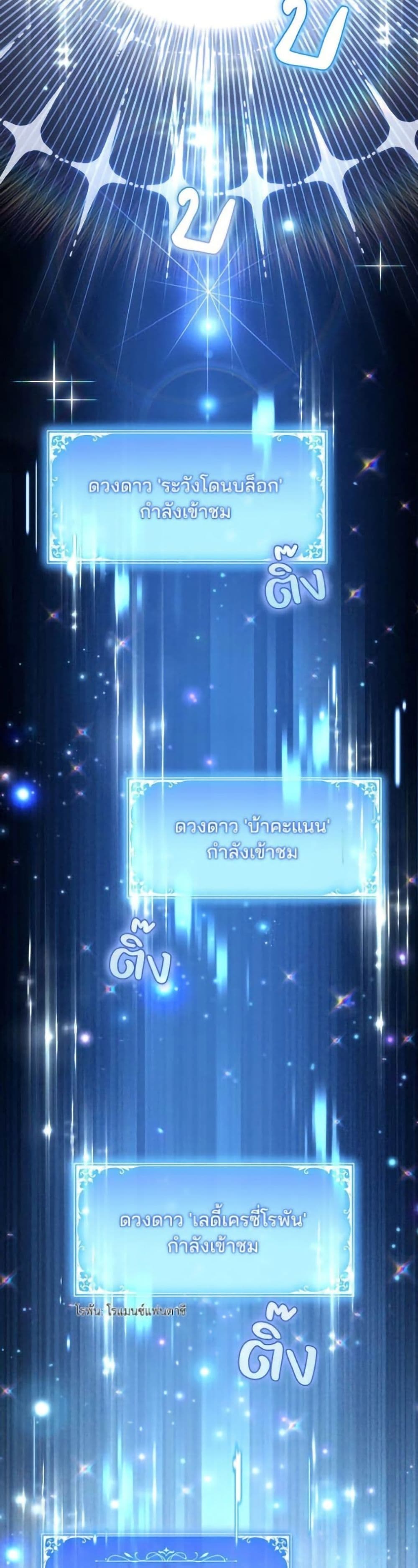 Villainess Streamer page 45