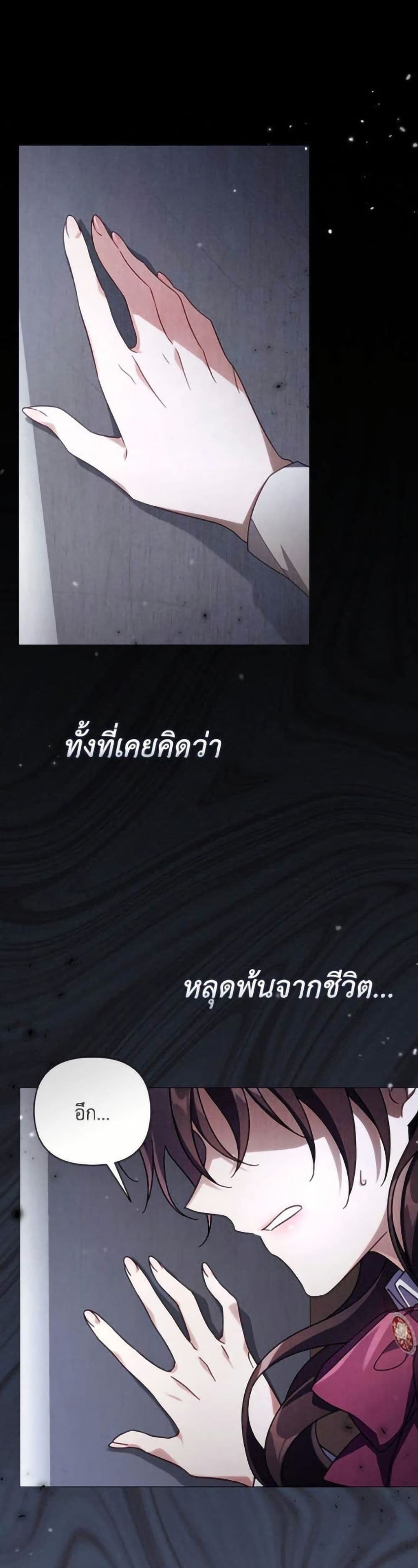 Villainess Streamer page 47