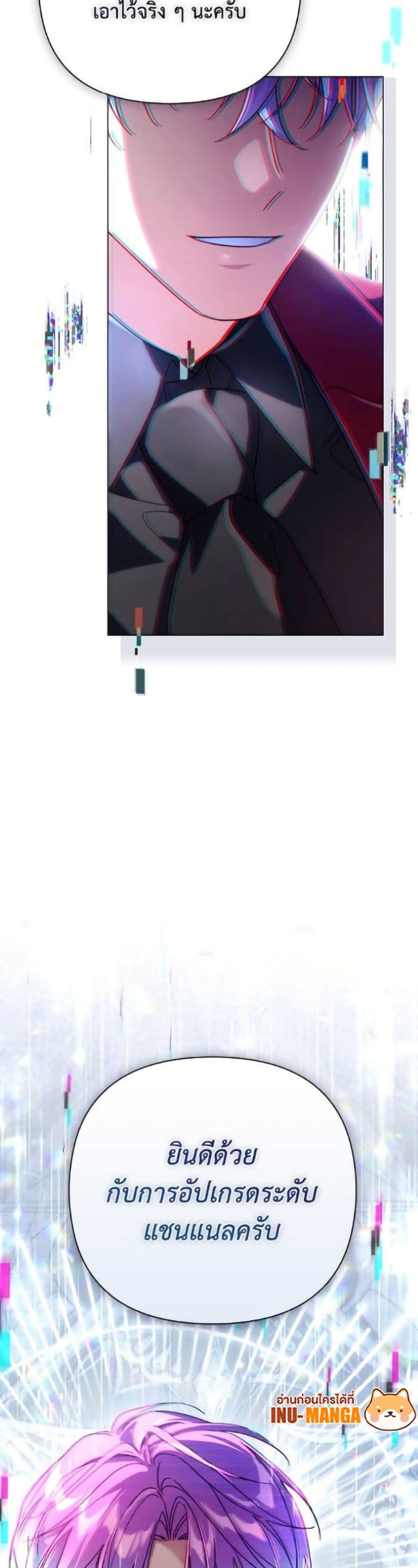 Villainess Streamer page 50