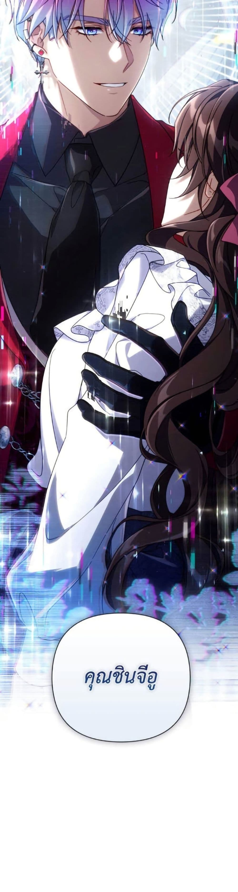 Villainess Streamer page 51
