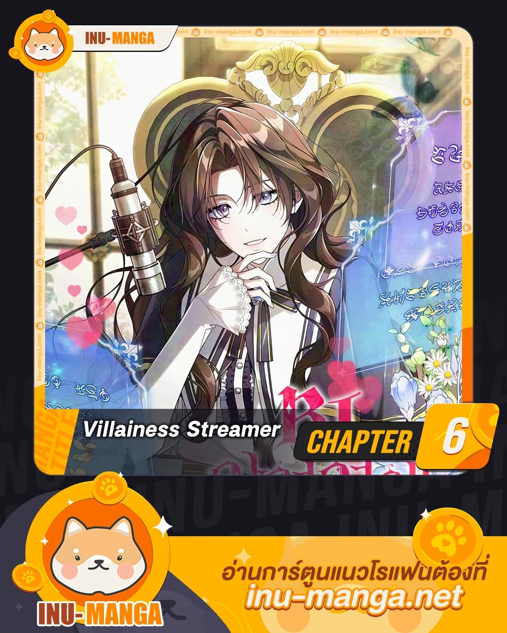 Villainess Streamer page 1