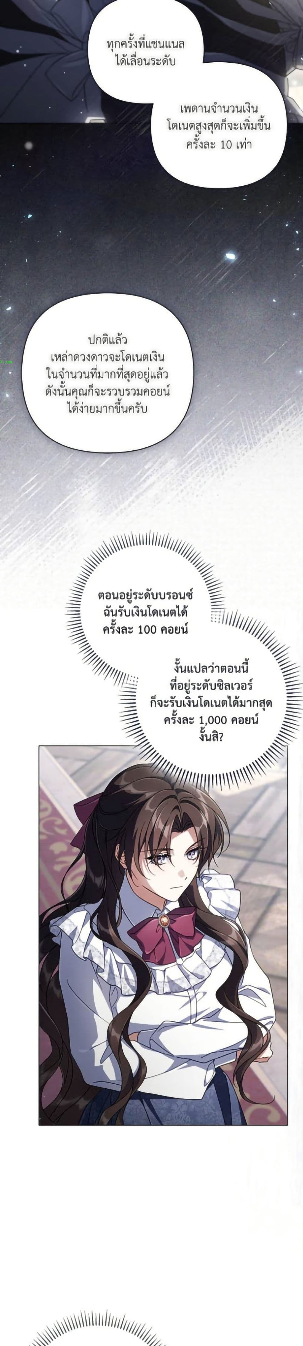 Villainess Streamer page 5
