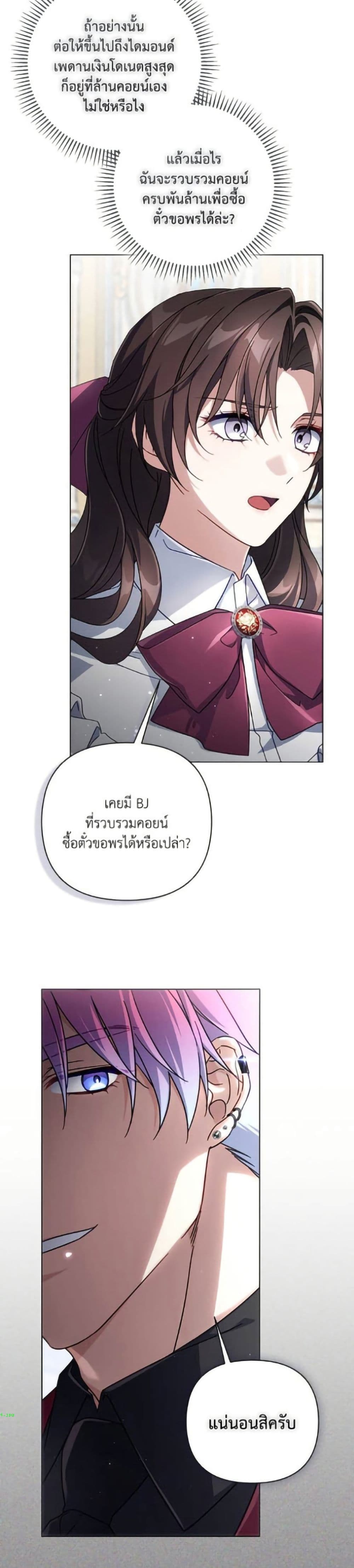 Villainess Streamer page 6