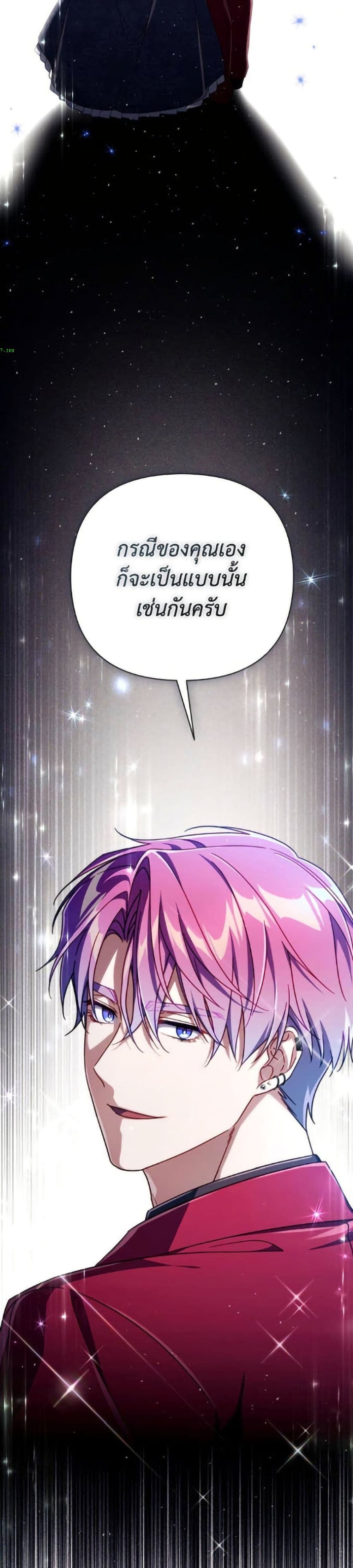 Villainess Streamer page 11