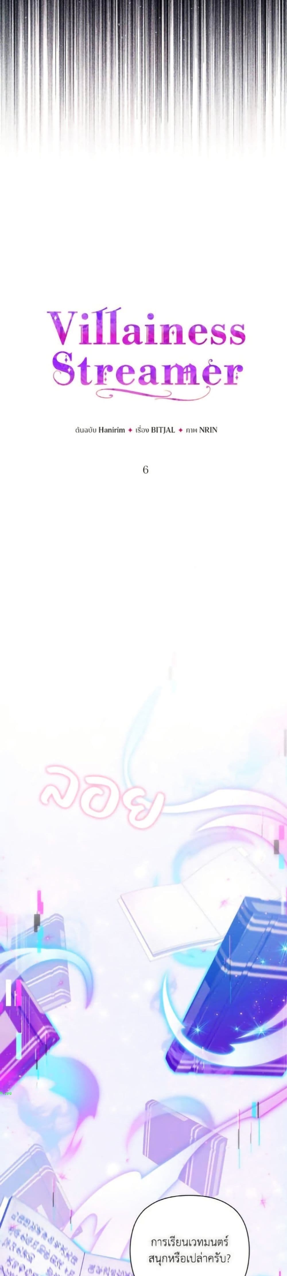 Villainess Streamer page 12