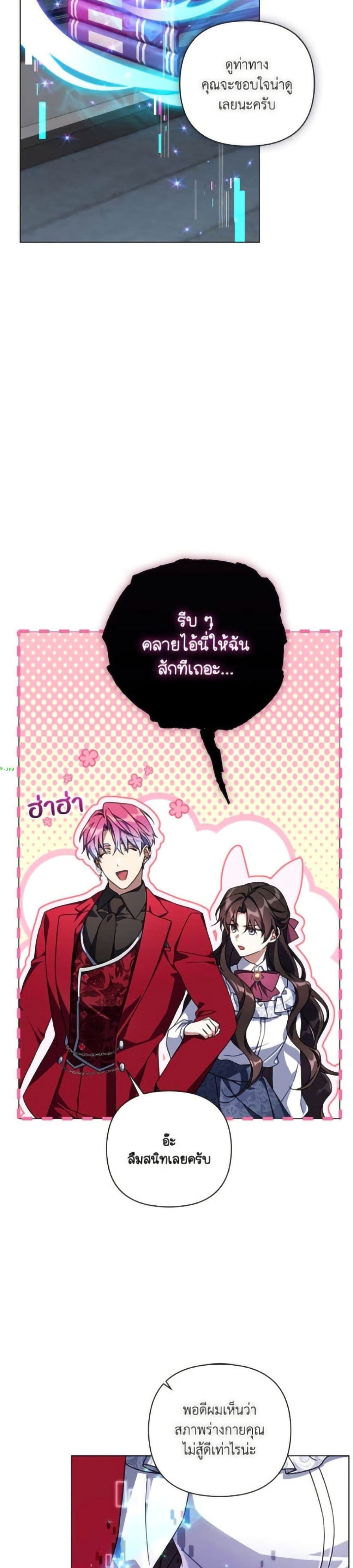 Villainess Streamer page 14