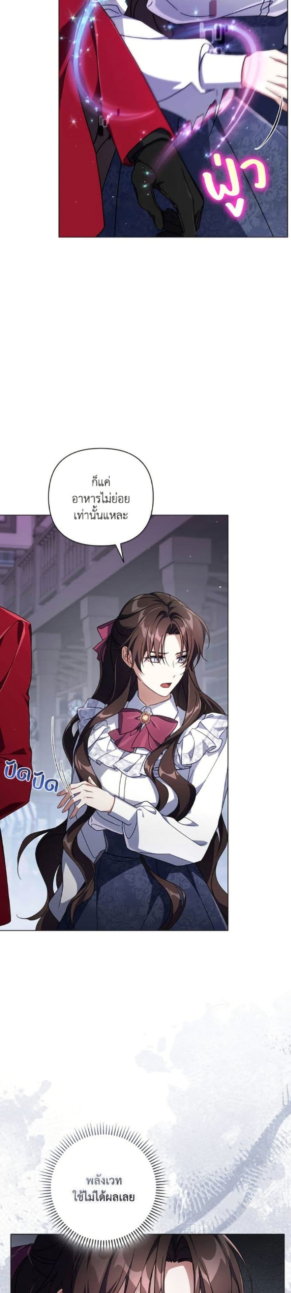 Villainess Streamer page 15