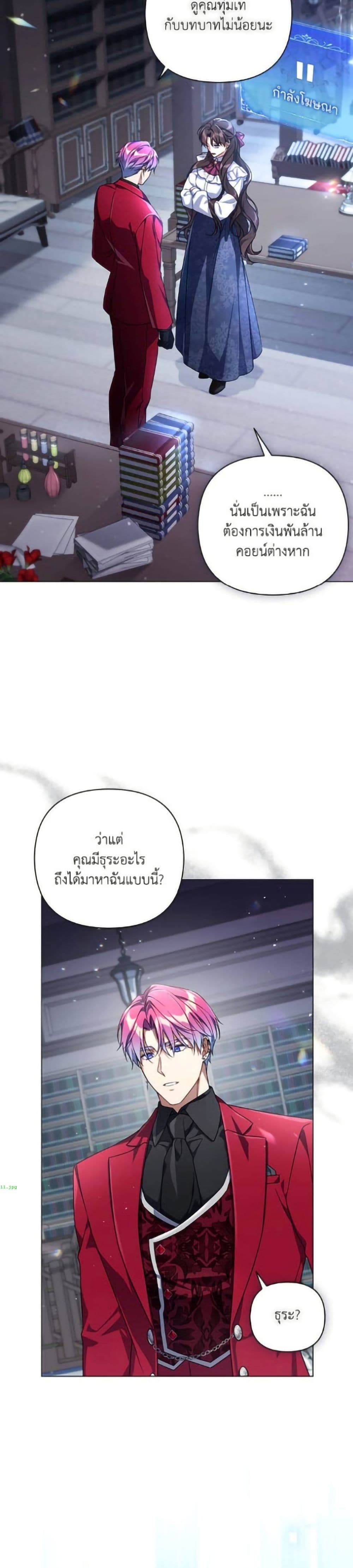 Villainess Streamer page 17