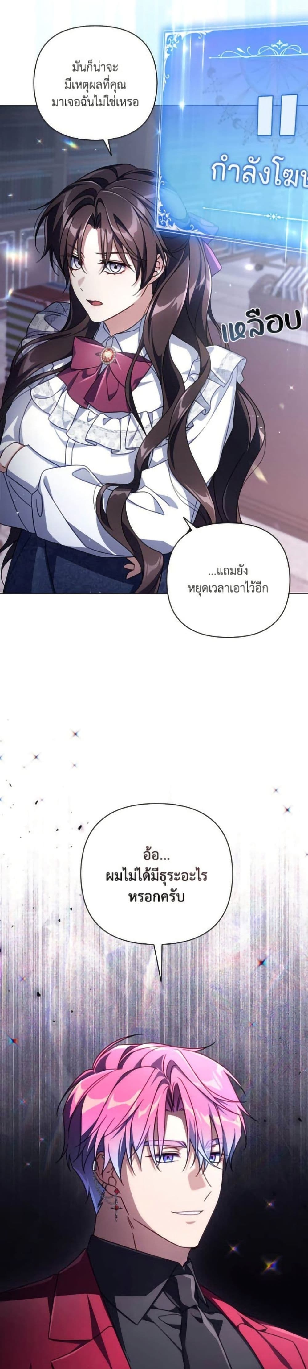 Villainess Streamer page 18