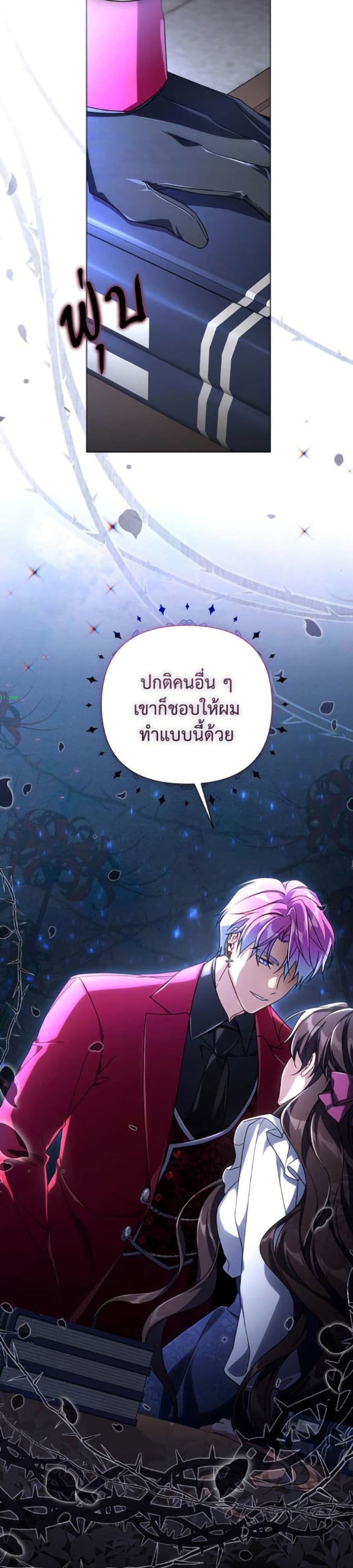 Villainess Streamer page 20