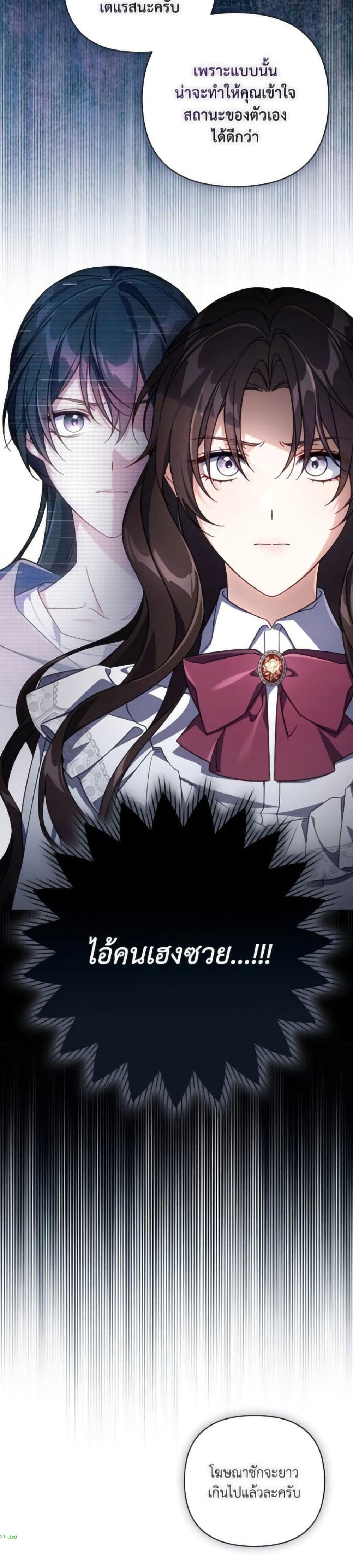 Villainess Streamer page 31