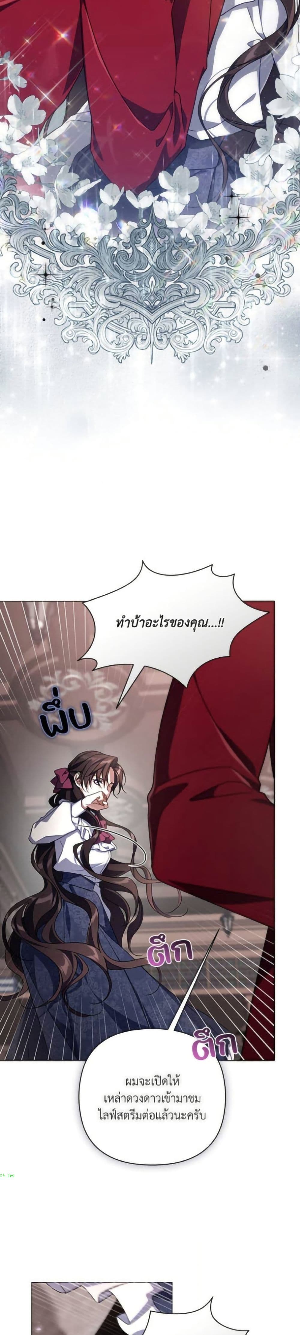 Villainess Streamer page 36
