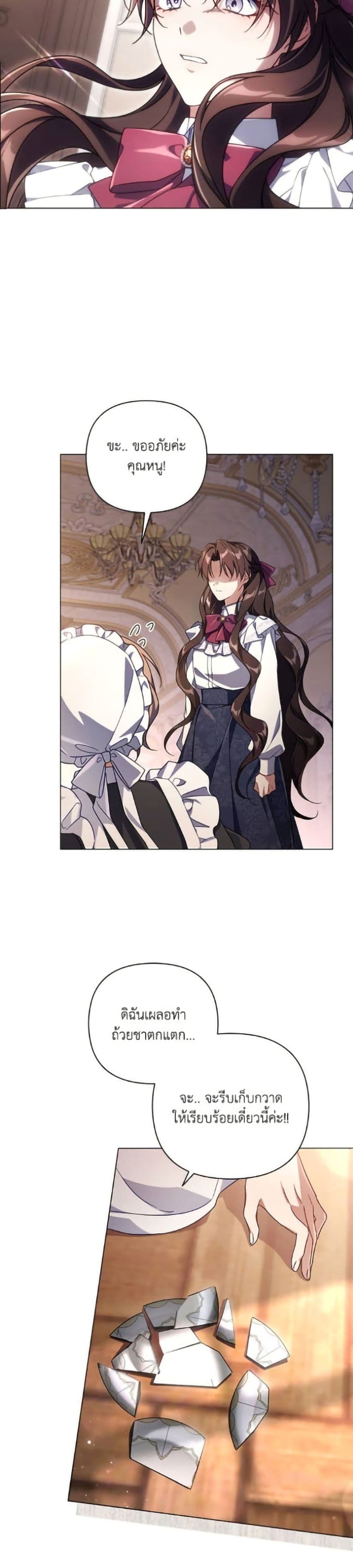Villainess Streamer page 38