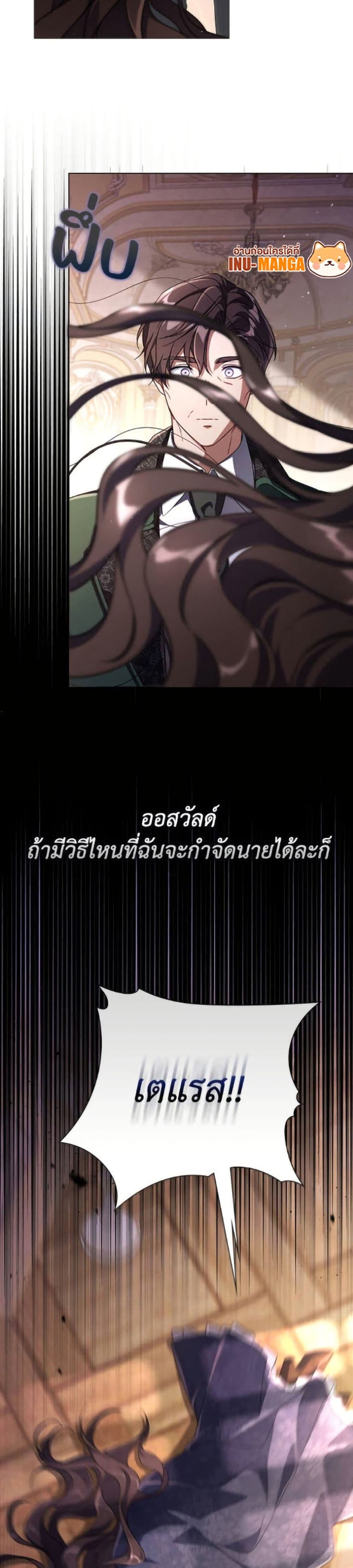 Villainess Streamer page 40