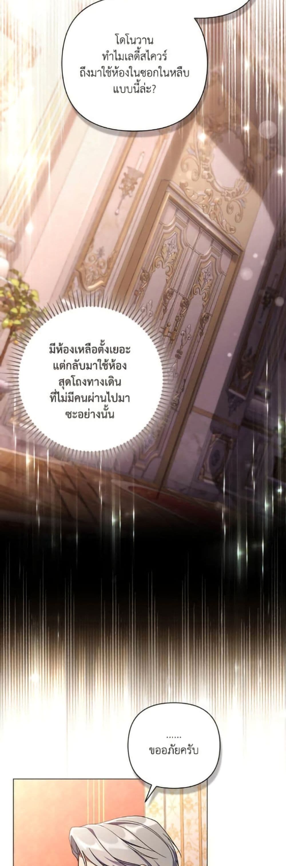 Villainess Streamer page 5