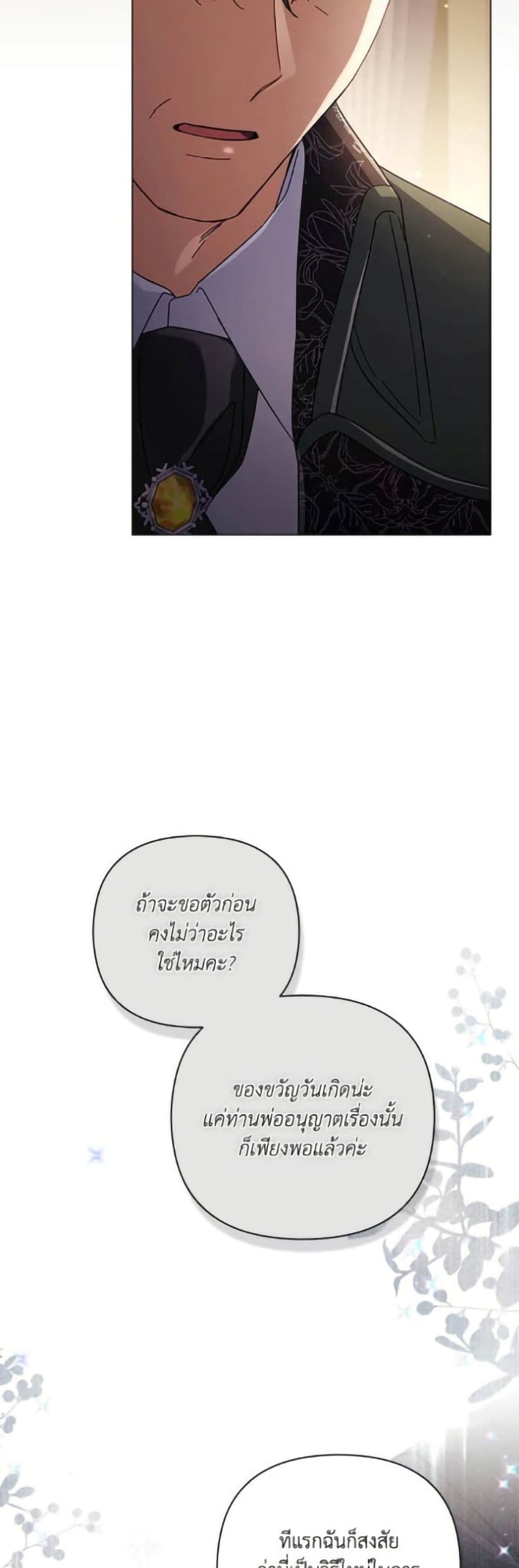 Villainess Streamer page 10