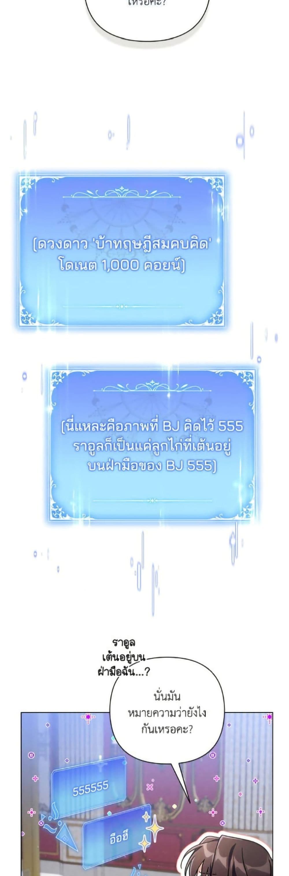Villainess Streamer page 18