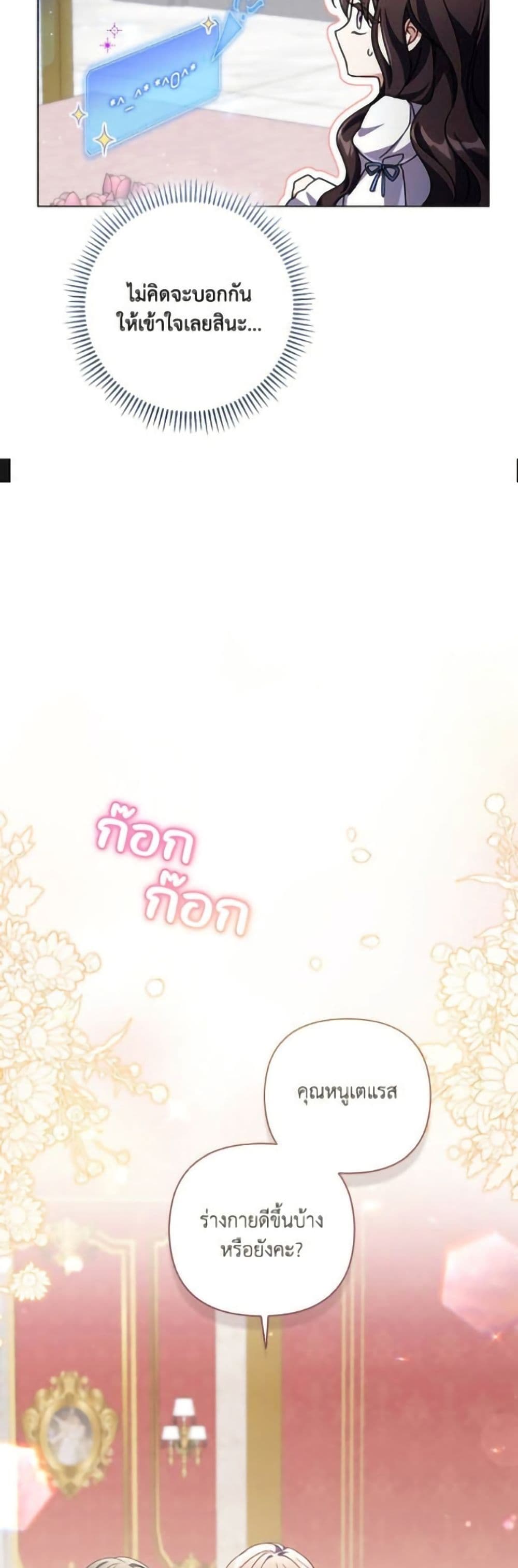 Villainess Streamer page 19