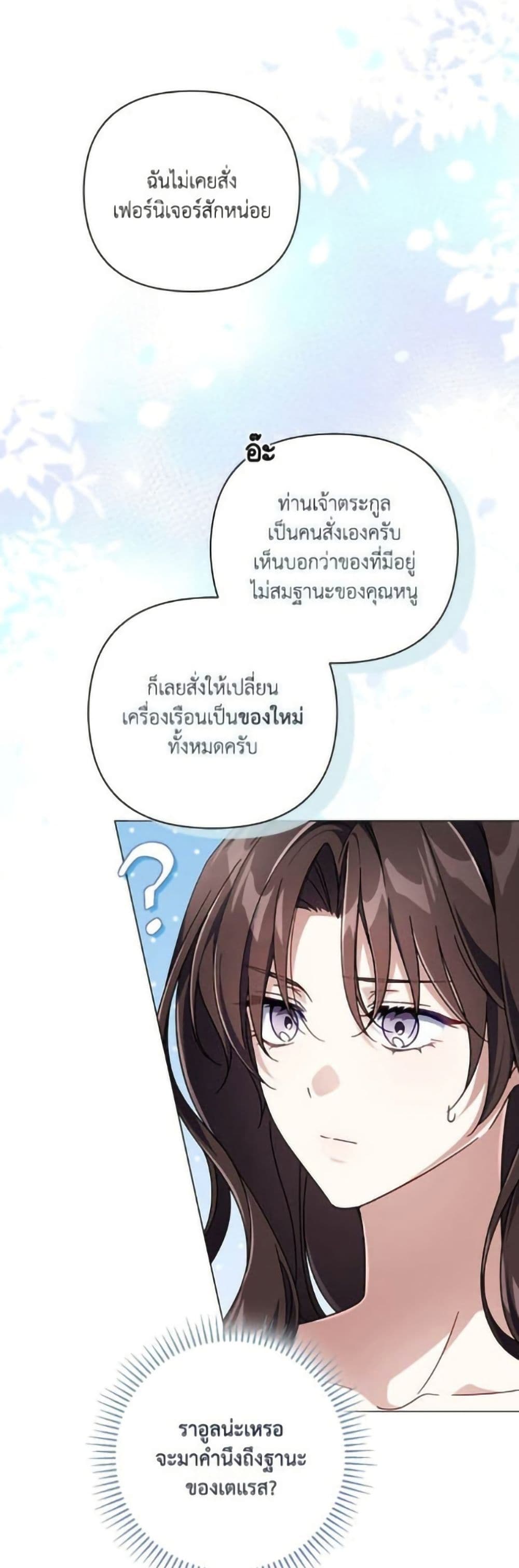 Villainess Streamer page 26
