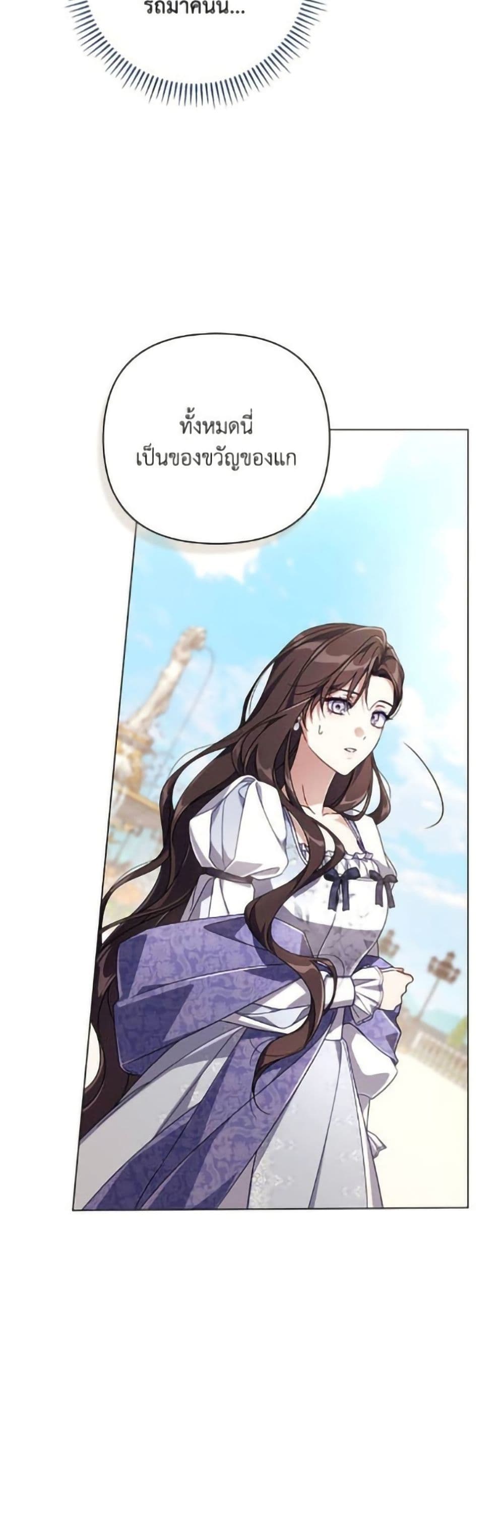 Villainess Streamer page 34