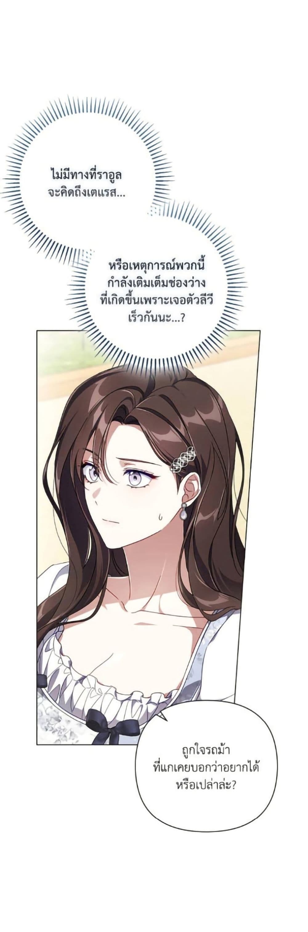Villainess Streamer page 37