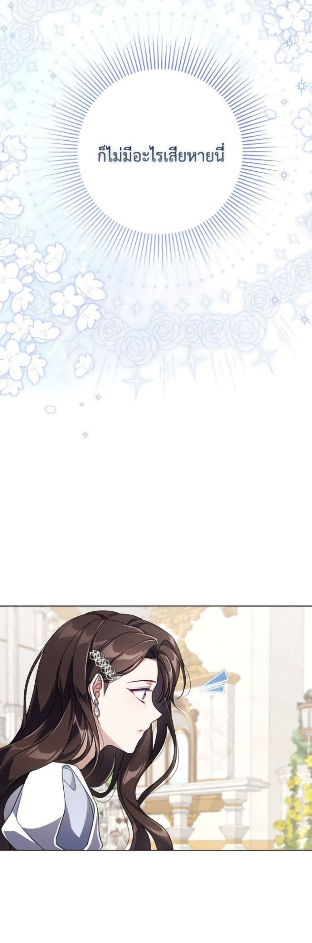 Villainess Streamer page 40