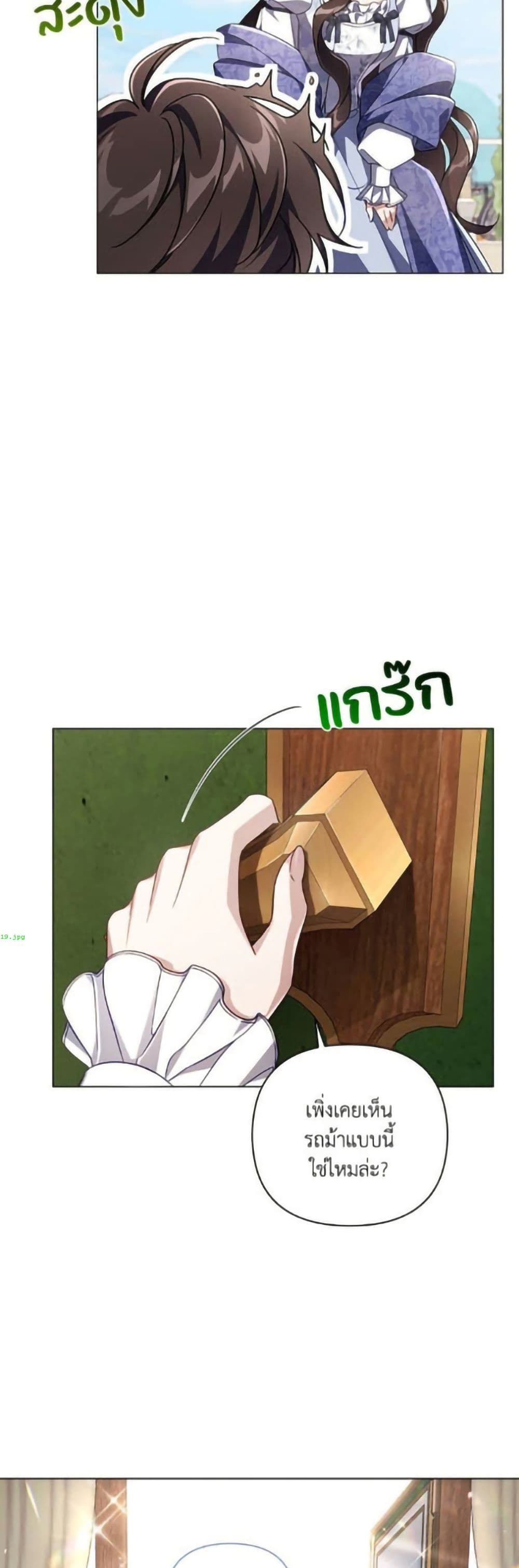 Villainess Streamer page 42