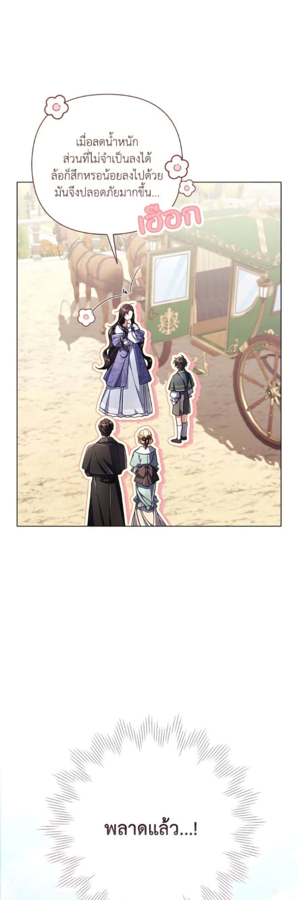 Villainess Streamer page 45