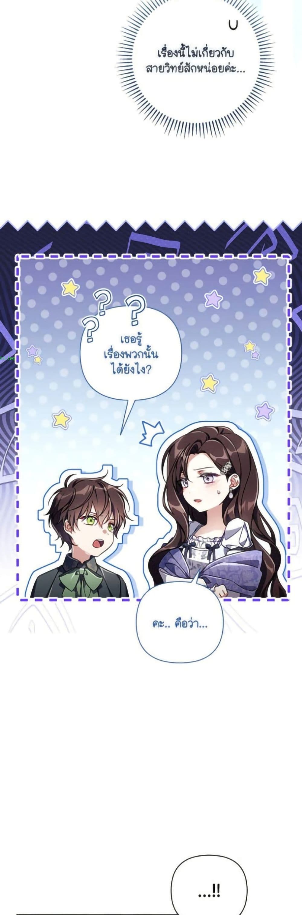 Villainess Streamer page 47