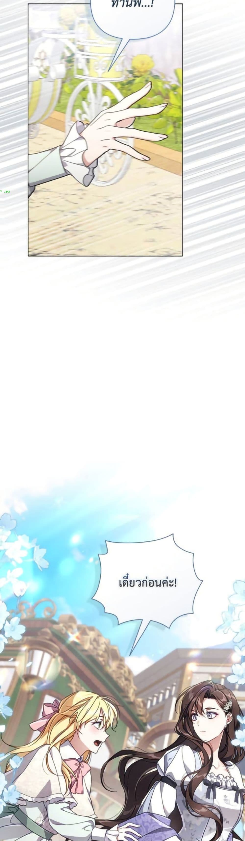 Villainess Streamer page 6