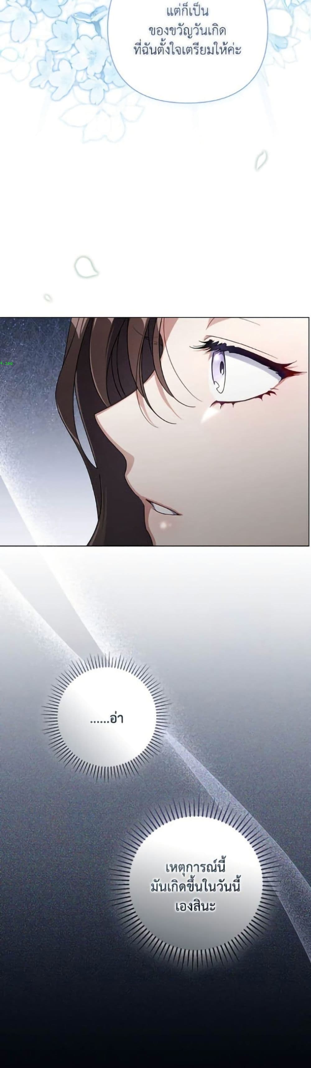 Villainess Streamer page 8