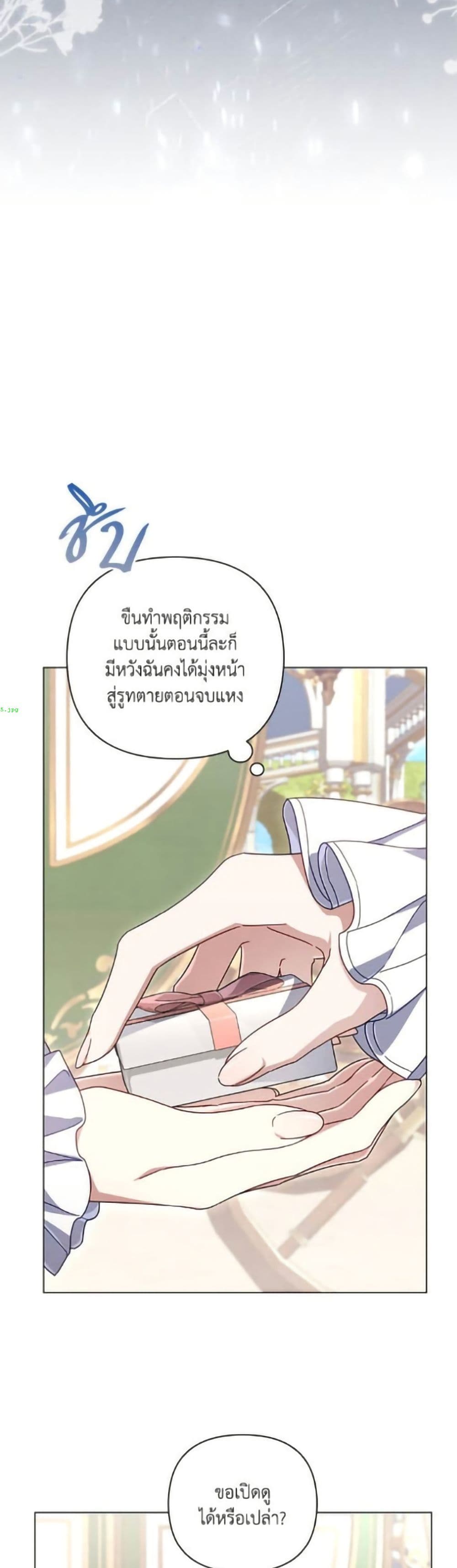 Villainess Streamer page 10