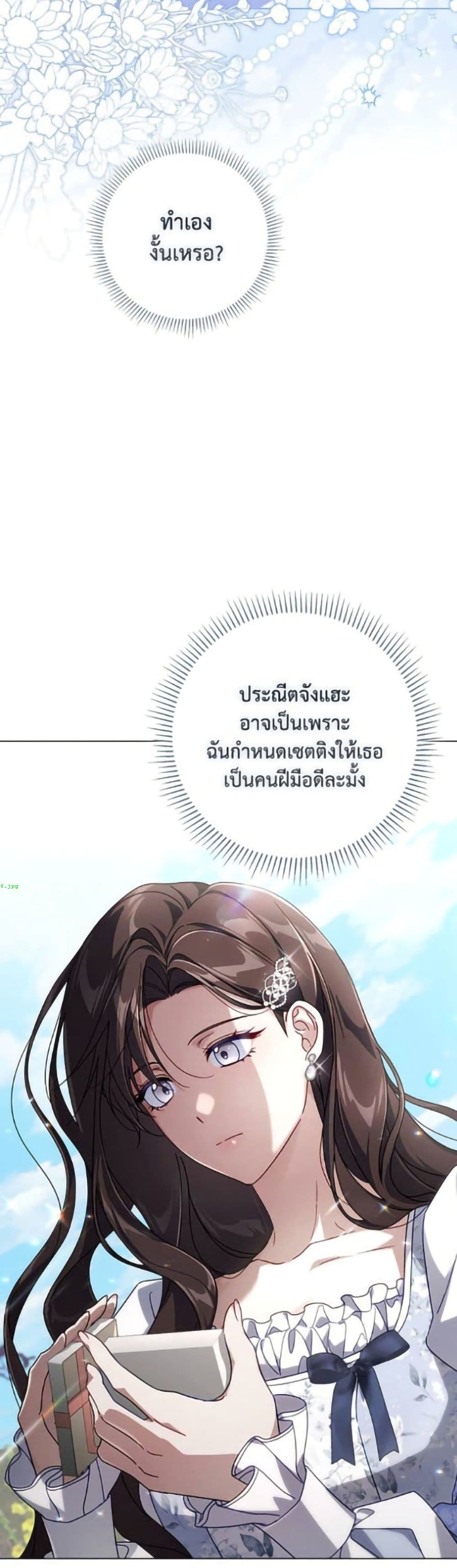 Villainess Streamer page 12